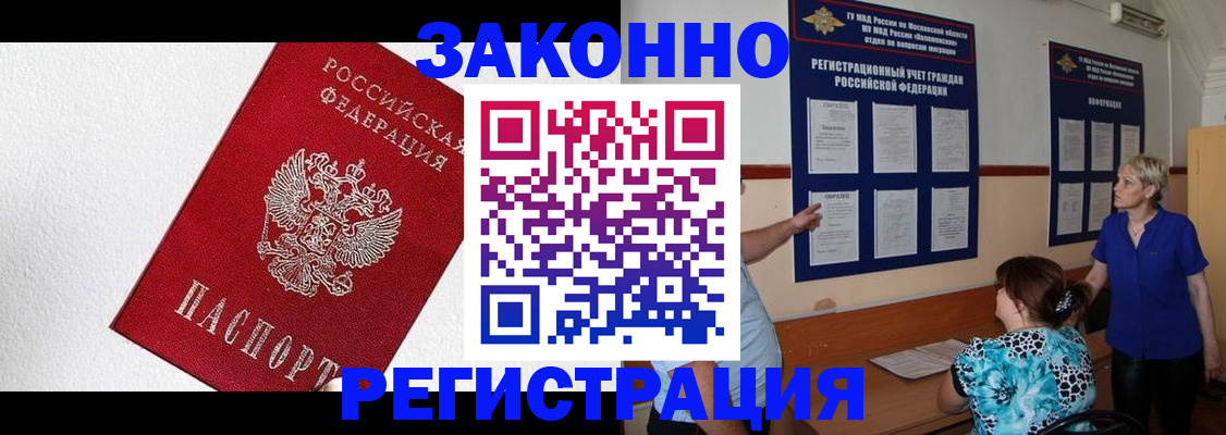 временная регистрация в Архангельске