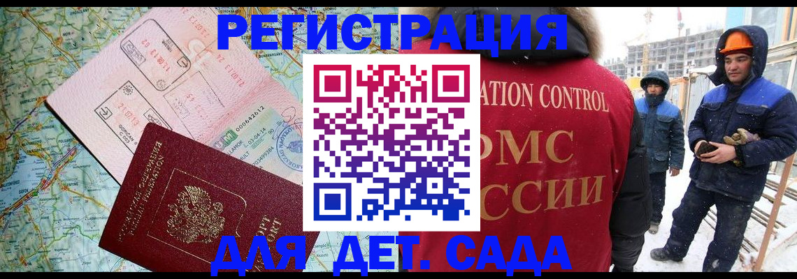 прописка для работы в Архангельске