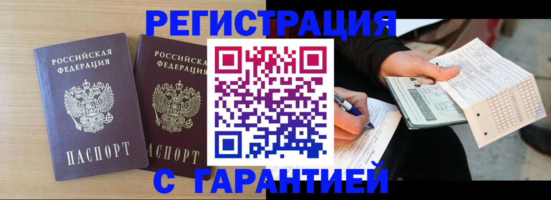 прописка законно в Архангельске