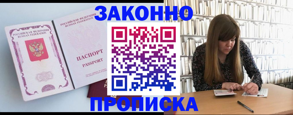 временная регистрация недорого в Архангельске