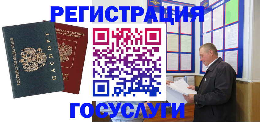 прописка 2025 в Архангельске