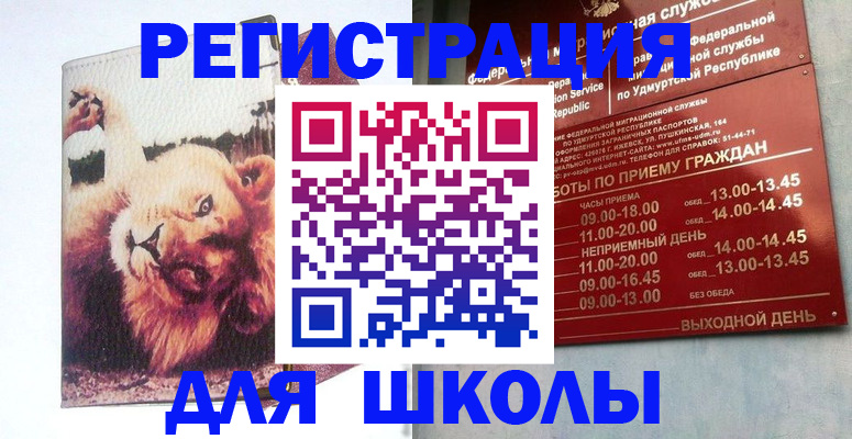 временная прописка в Архангельске