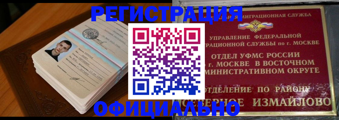 прописка в Архангельске