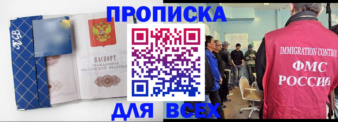 прописка в Архангельске
